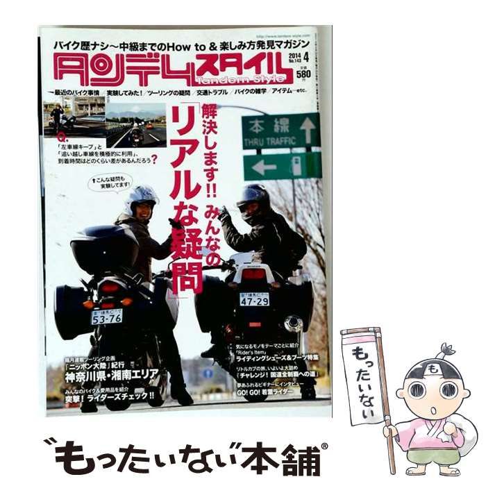 【中古】 タンデムスタイル 2014年 04月号 [雑誌] / /