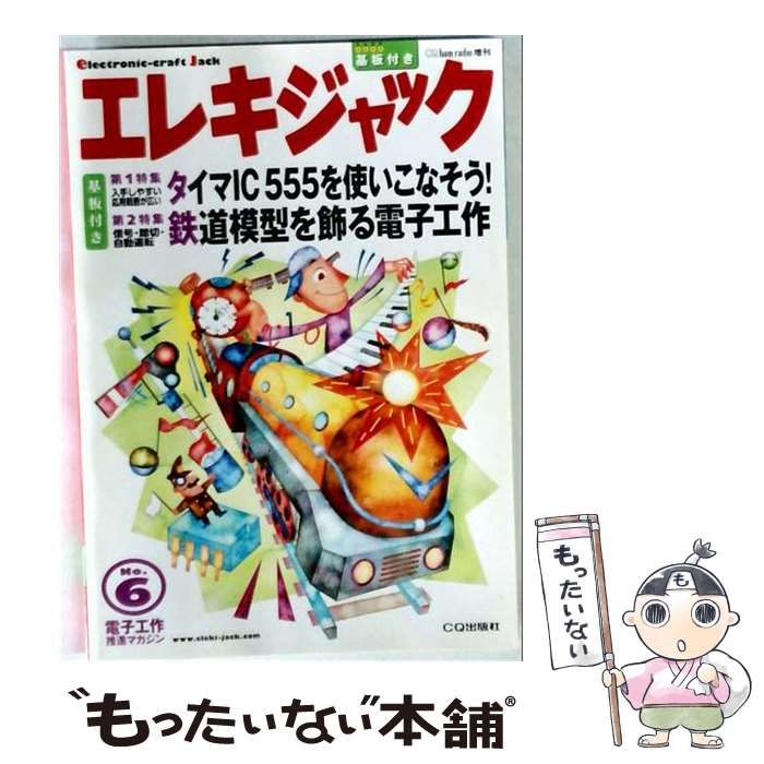 【中古】 エレキジャック 2008年 05月号 [雑誌] / / ＣＱ出版