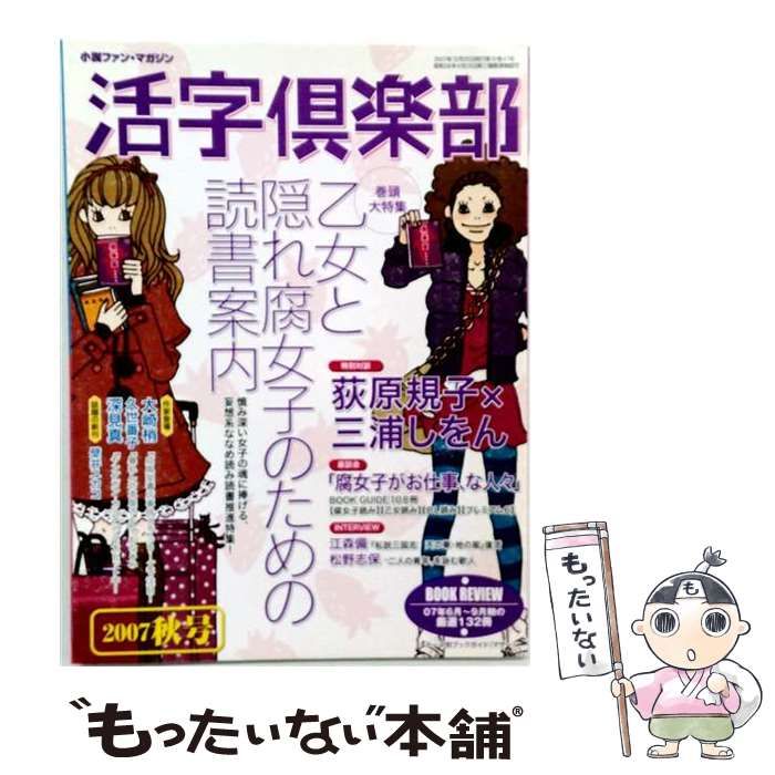 【中古】 活字倶楽部 2007年 12月号 [雑誌] / /