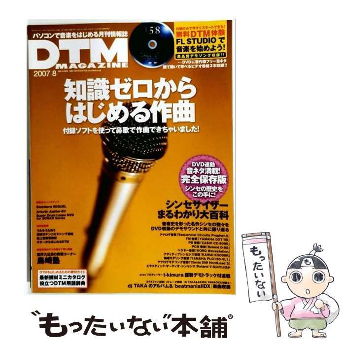 【中古】 DTM MAGAZINE 2007年08月号 / /