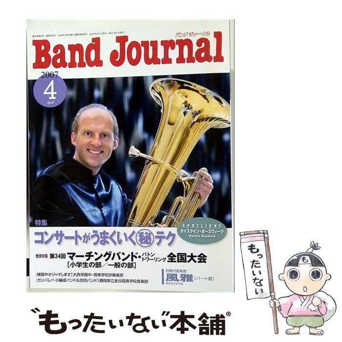 【中古】 Band Journal 2007年4月号 / /