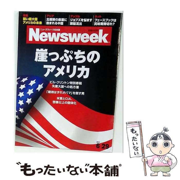 【中古】 Newsweek 2011年 6/29号 / CEメディアハウス / CEメディアハウス
