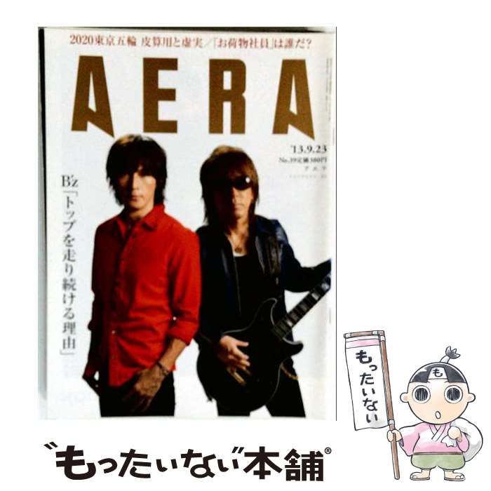【中古】 AERA 2013年9月23日号 / /