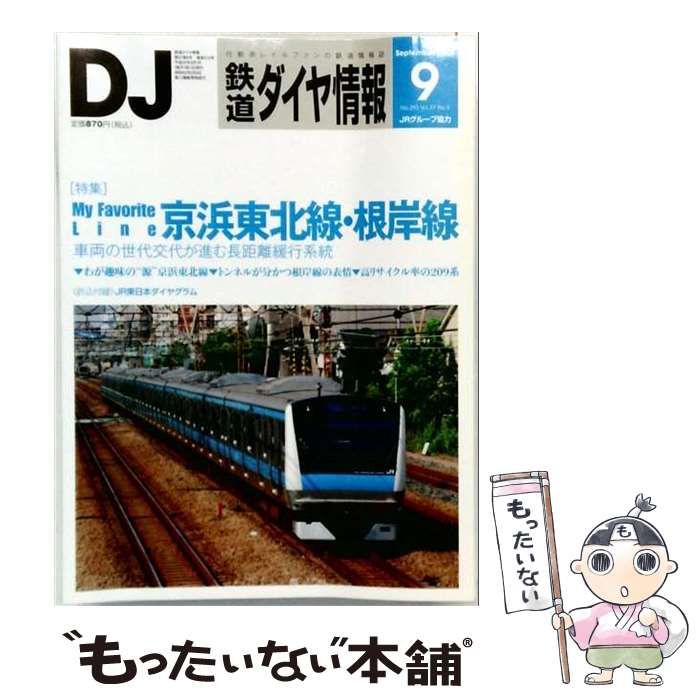 【中古】 鉄道ダイヤ情報 2008年 09月号 / /