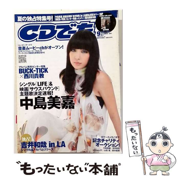 【中古】 CD でーた 2007年 09月号 [雑誌] / /