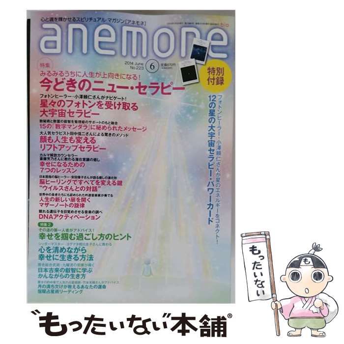 【中古】 anemone 2014年6月号 / /