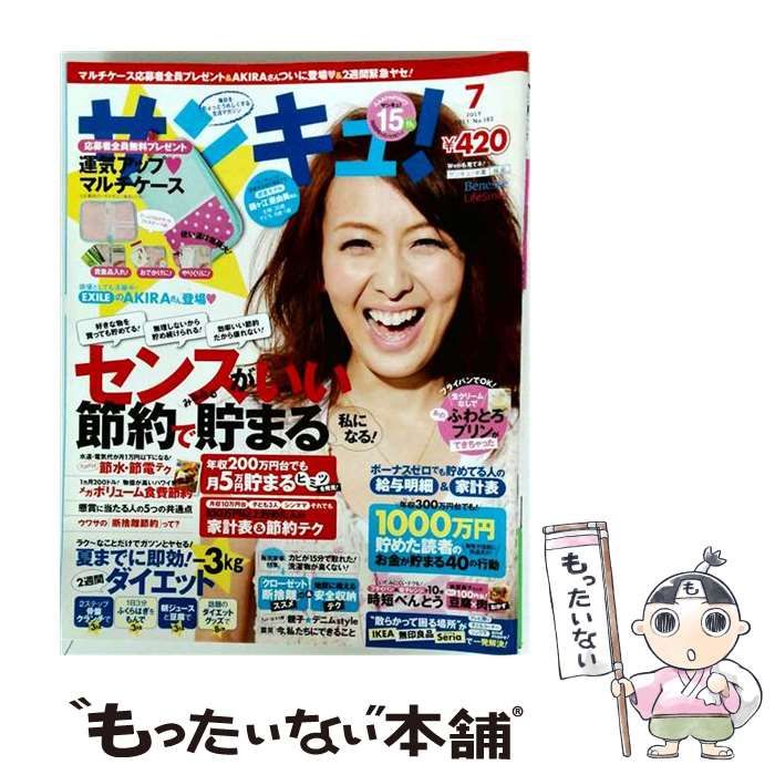 【中古】 サンキュ! 2011年7月号 / ベネッセコーポレーション / ベネッセコーポレーション
