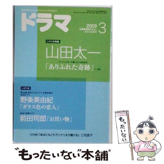 【中古】 ドラマ 2009年 03月号 [雑誌] / 映人社 / 映人社