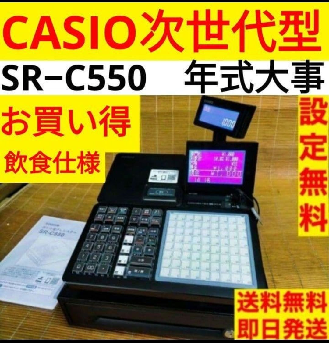カシオレジスター SR-C550 レジスター 5500617 - メルカリ