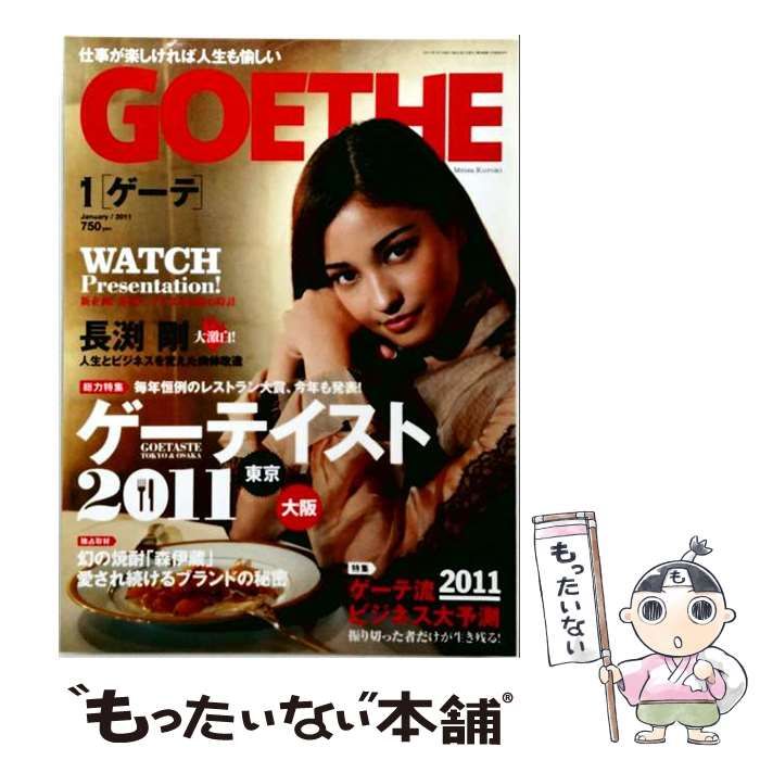 【中古】 GOETHE 2011年1月 / / 22,781円