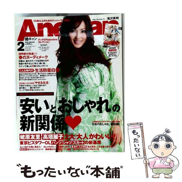 【中古】 AneCan 2009年2月号 / /
