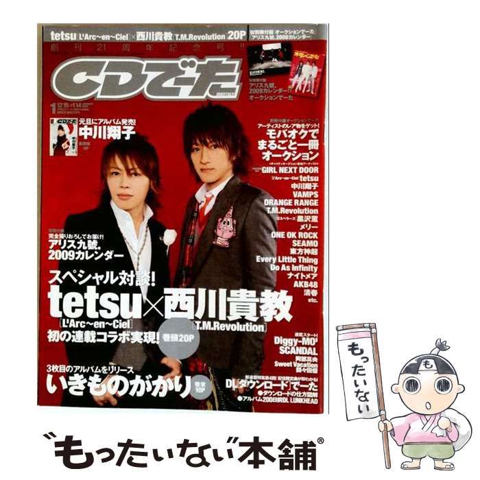 【中古】 CD でーた 2009年 01月号 / /