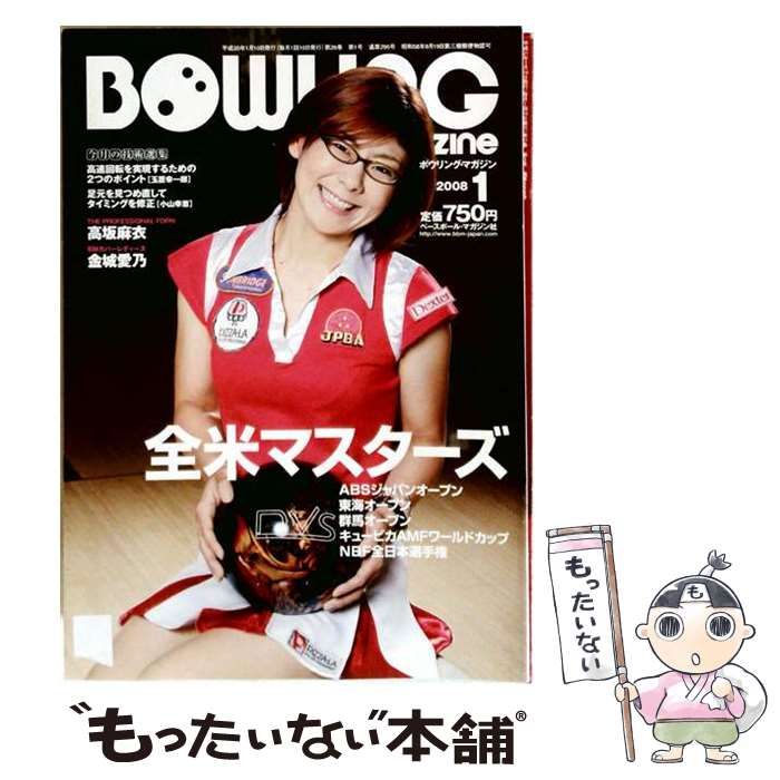 【中古】 BOWLING magazine 2008年1月号 / / ベースボール・マガジン社