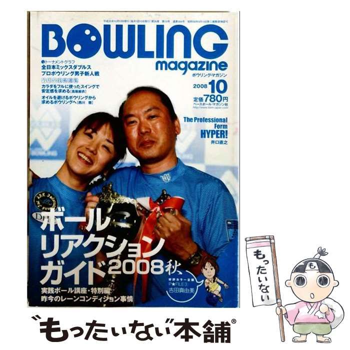 【中古】 BOWLING magazine 2008年10月号 / / ベースボール・マガジン社