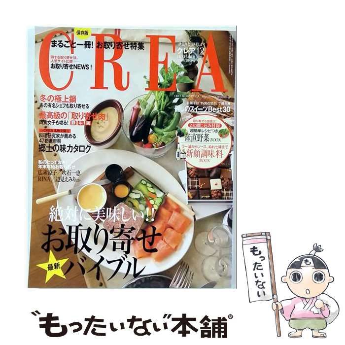 【中古】 CREA 2010年12月号 / /