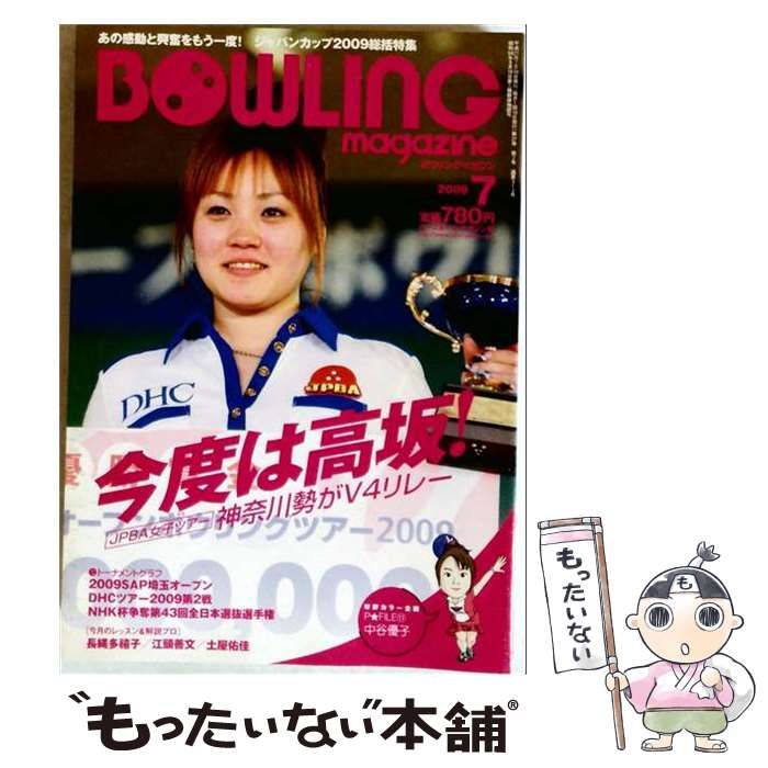【中古】 BOWLING magazine 2009年7月号 / / ベースボール・マガジン社