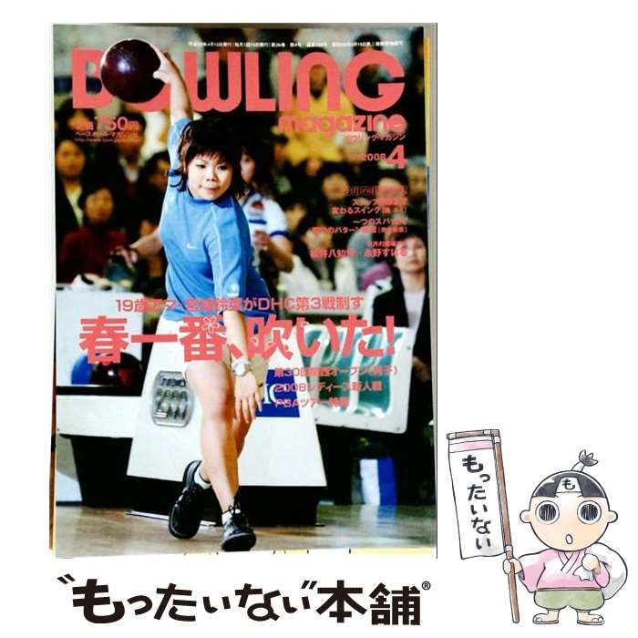 【中古】 BOWLING magazine 2008年4月 / / ベースボール・マガジン社