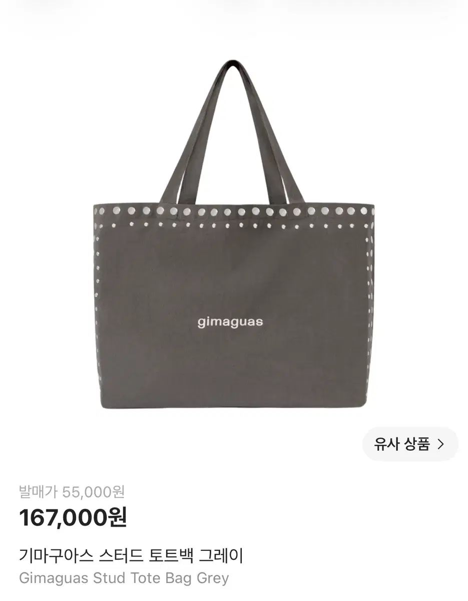 기마구아스 スタッズ トートバッグ グレー