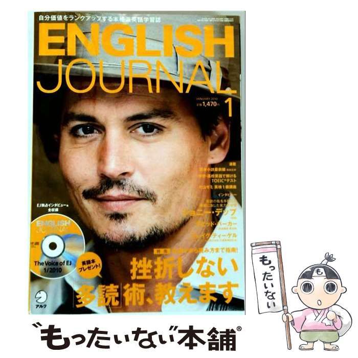 【中古】 ENGLISH JOURNAL 2010年1月号 / /