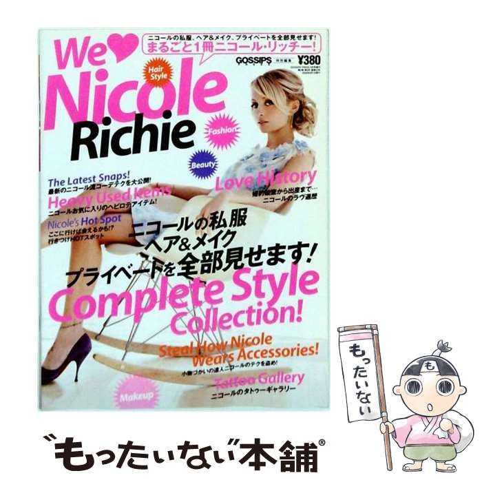 【中古】 ニコール・リッチー! 2009年 08月号 / /