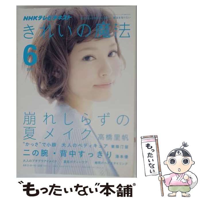 【中古】 きれいの魔法 2011年6月号 / /