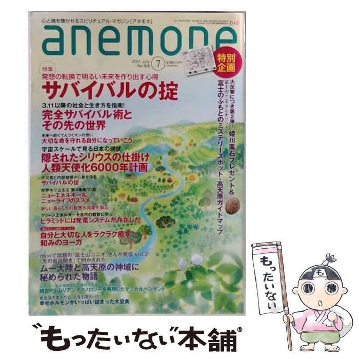 【中古】 anemone 2011年7月号 / / ビオ・マガジン