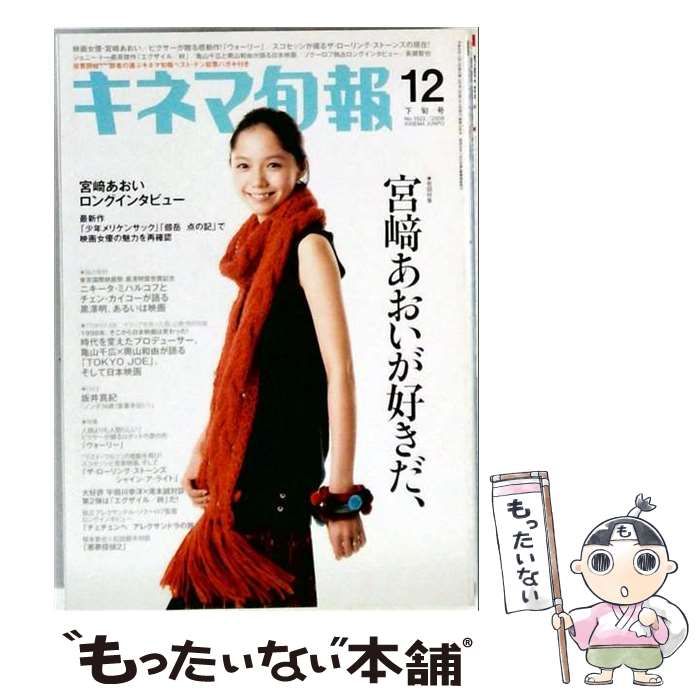 【中古】 キネマ旬報 2008年 12/15号 [雑誌] / キネマ旬報社 /