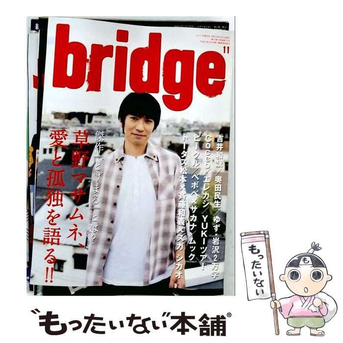 【中古】 bridge 2010年11月号 / /