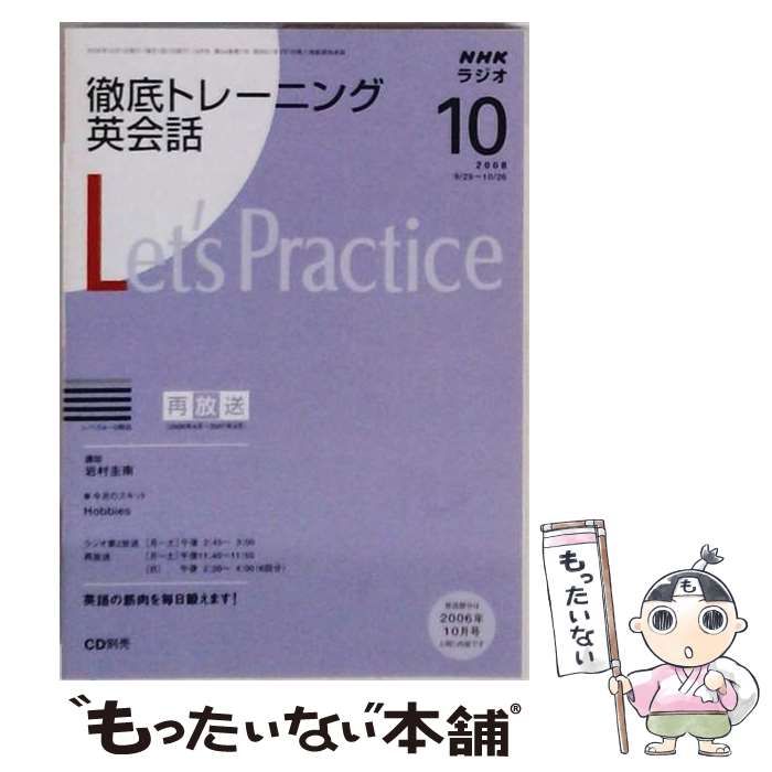 【中古】 NHK ラジオ徹底トレーニング英会話 2008年 10月号 [雑誌] / /