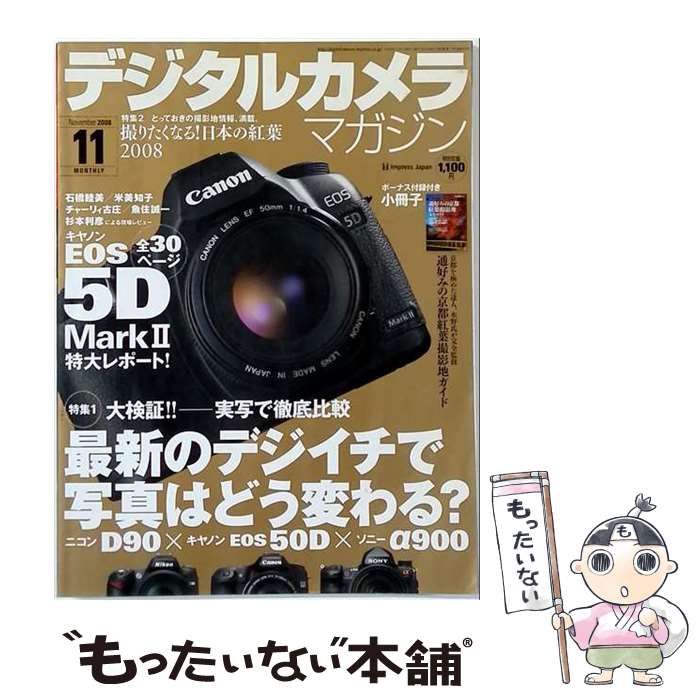 【中古】 デジタルカメラマガジン 2008年 11月号 [雑誌] / /