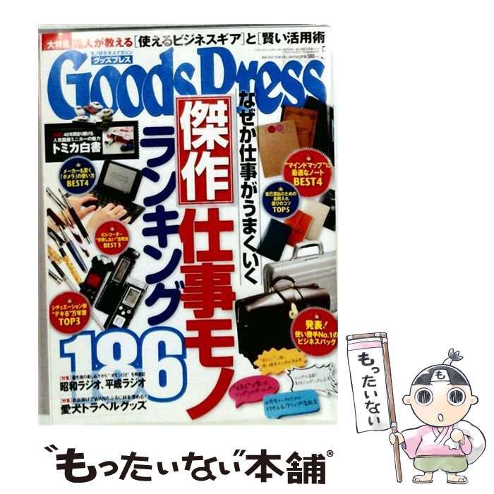 【中古】 Goods Press 2010年5月号 / /