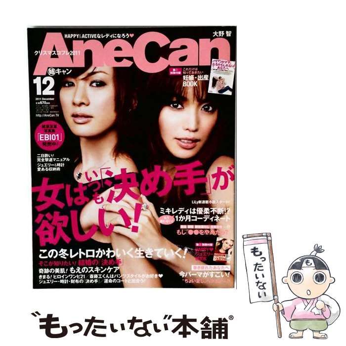 【中古】 AneCan 2011年12月号 / /