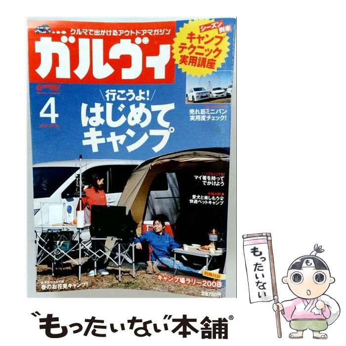 【中古】 ガルヴィ 2008年4月号 / 実業之日本社 /