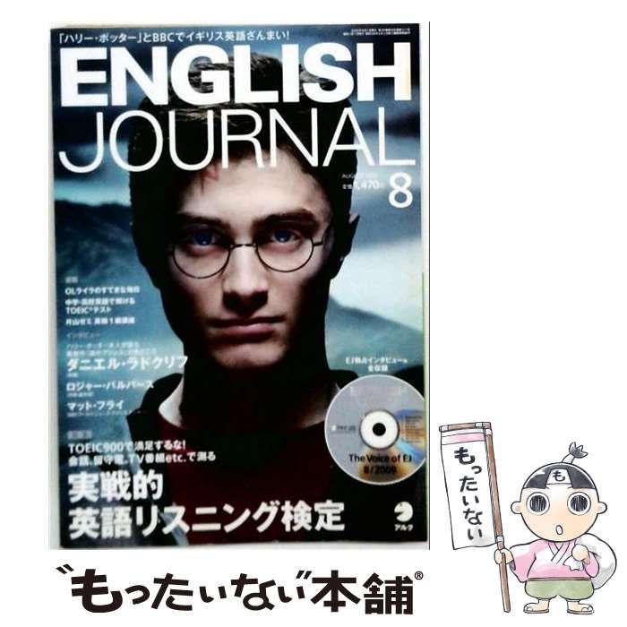 【中古】 ENGLISH JOURNAL 2009年 8月 / アルク / アルク