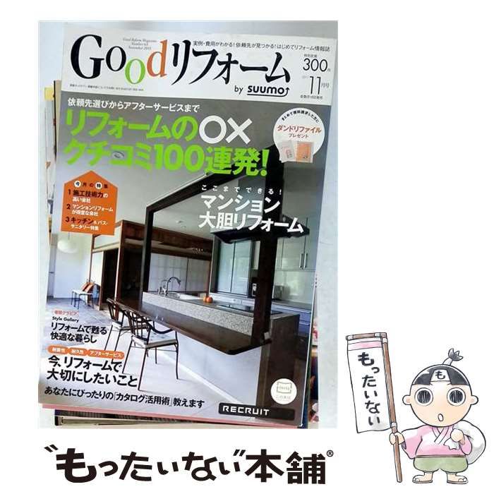 【中古】 Goodリフォーム 2011年11月号 / リクル－ト / リクル-ト