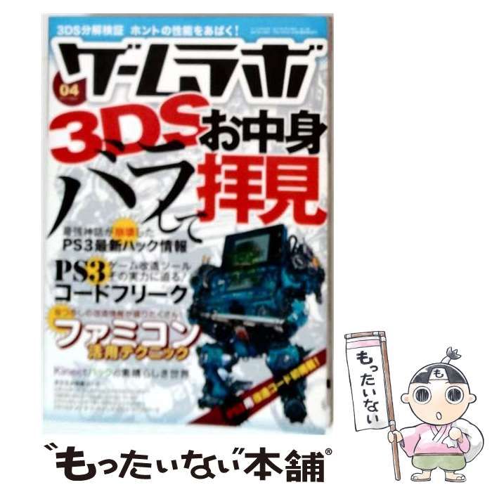 【中古】 ゲームラボ 2011年 04月号 / /