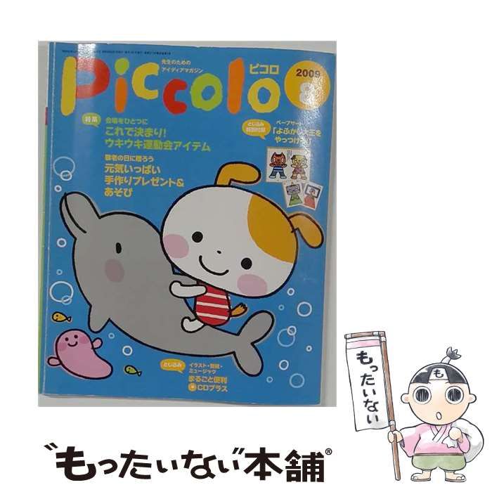 【中古】 Piccolo 2009年 8月 / /