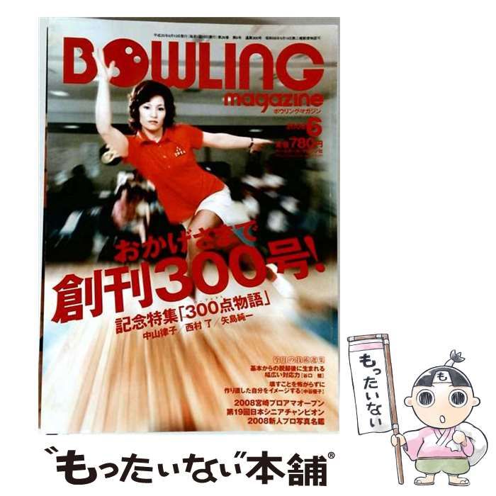 【中古】 BOWLING magazine 2006年6月 / / ベースボール・マガジン社