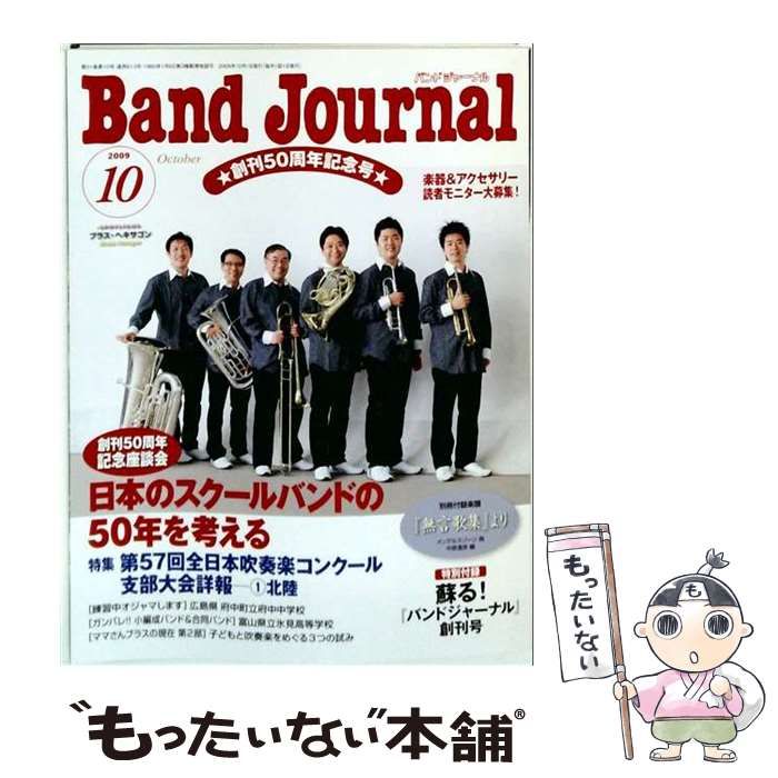 【中古】 Band Journal 2009年10月号 / /
