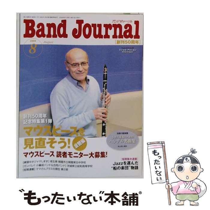 【中古】 Band Journal 2009年8月号 / / 音楽之友社