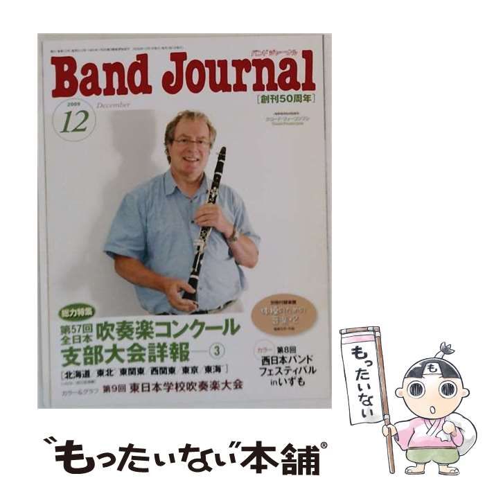 【中古】 Band Journal 2009年12月号 / /
