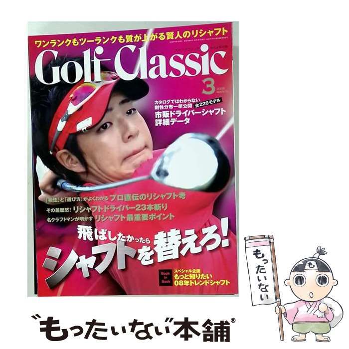 【中古】 Golf Classic 2008年3月号 / /