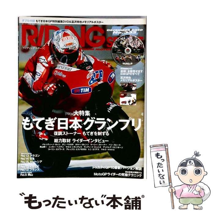 【中古】 RIDING SPORT 2010年 12月 / 三栄書房 / 三栄書房