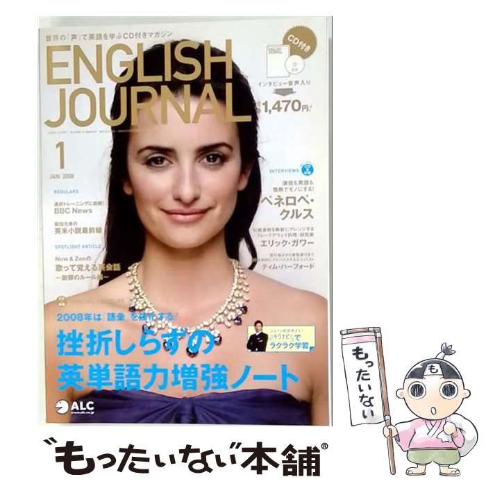 【中古】 ENGLISH JOURNAL 2008年1月 / /