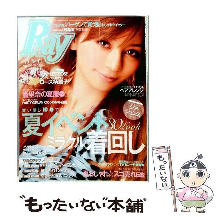 【中古】 Ray 2010年8月 / / 主婦の友社