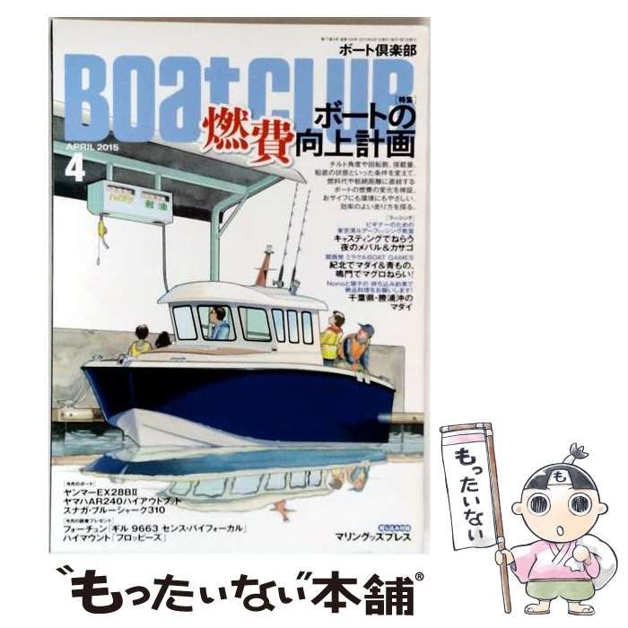【中古】 BOAT CLUB 2015年 04 月号 / /