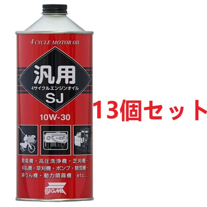 13個セット 三油化学 シグマ エンジンオイル 汎用(ハンヨウ)4サイクル 10W30 SJ 1L [HTRC3]