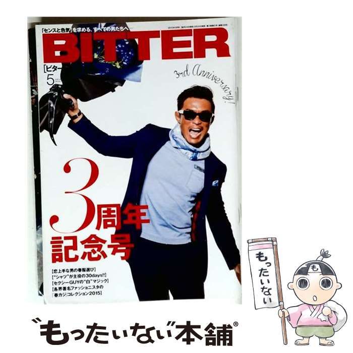 【中古】 BITTER ビター 2015年5月号 / / 大洋図書