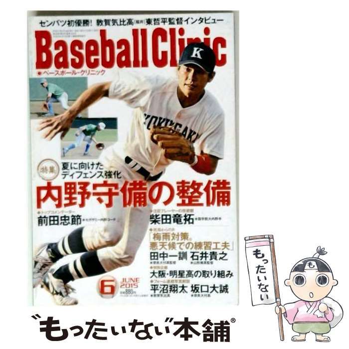 【中古】 Baseball Clinic 2015年6 月号 / /