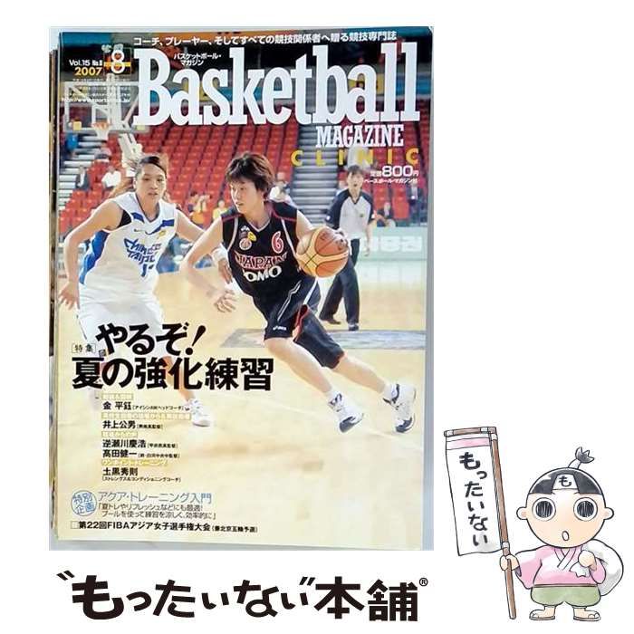 【中古】 Basketball MAGAZINE Clinic 2007年8月号 / ベースボール・マガジン社 / ベースボール・マガジン社